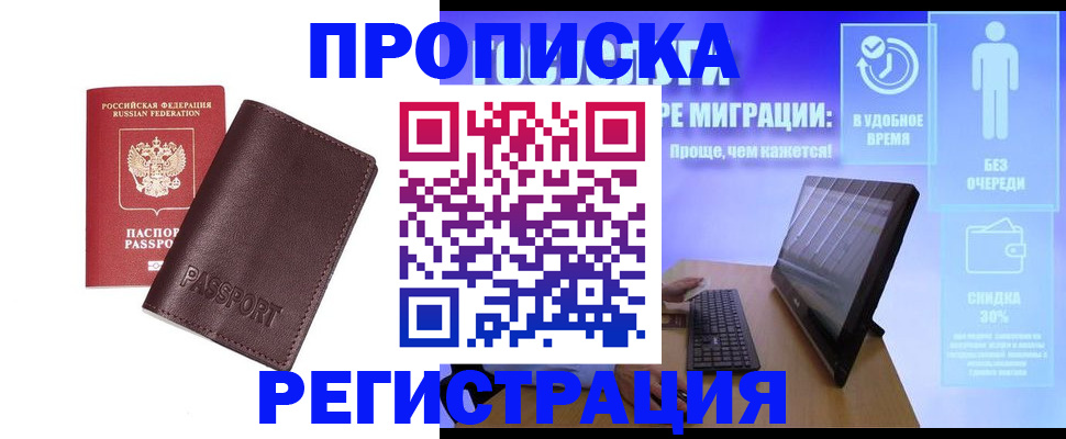 прописка регистрация в Луге